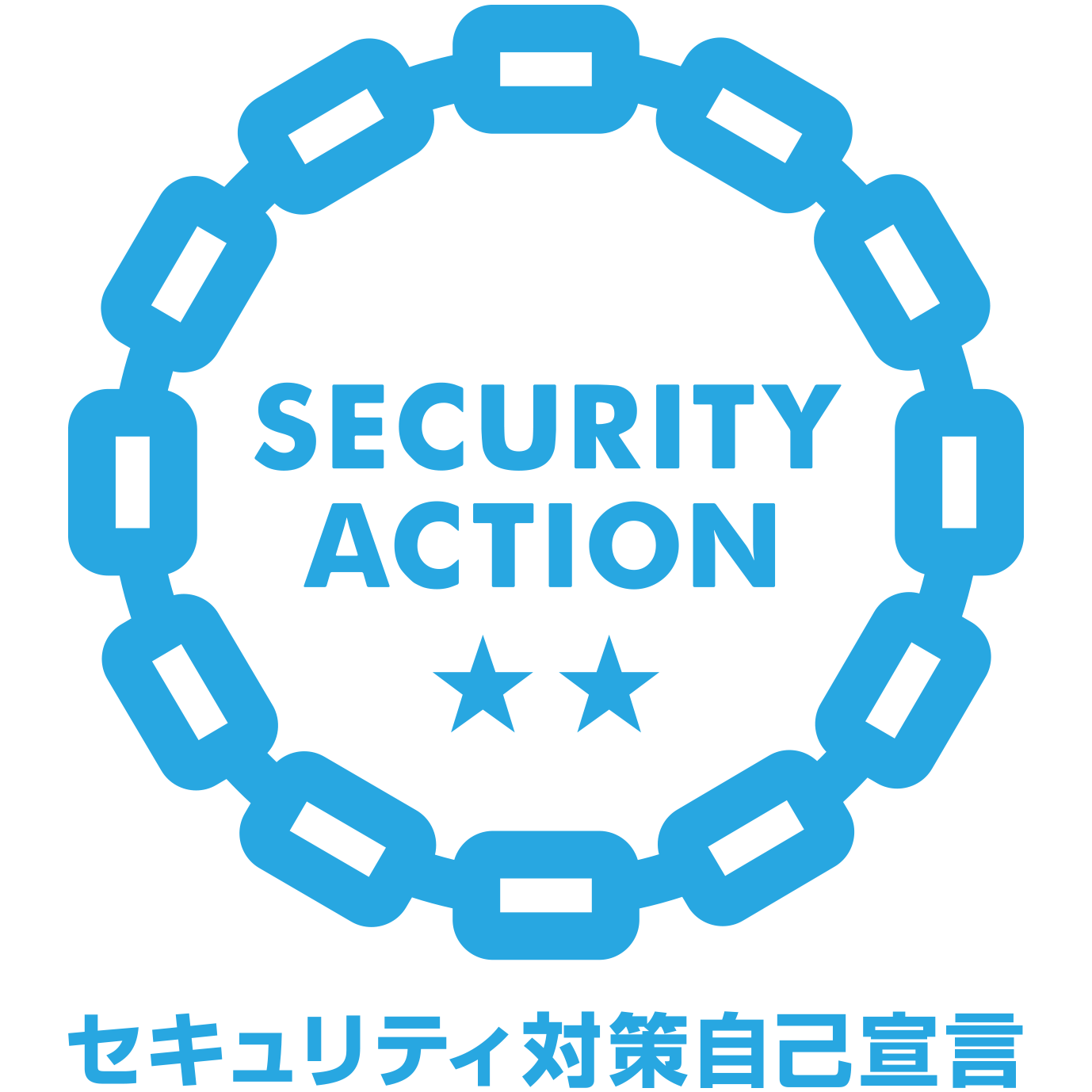 「SECURITY ACTION」二つ星